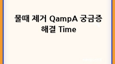 ✨ 반짝반짝✨ 물때 제거 꿀팁! (feat. 포항 신광면)