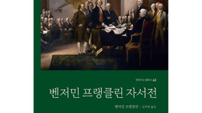 벤저민 프랭클린 자서전📚: 지혜 득템 후기 & 꿀팁 대방출! (할인 정보 포함)